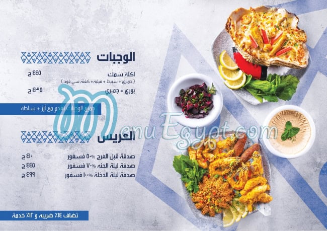 Dokkan Samak Restaurant delivery menu