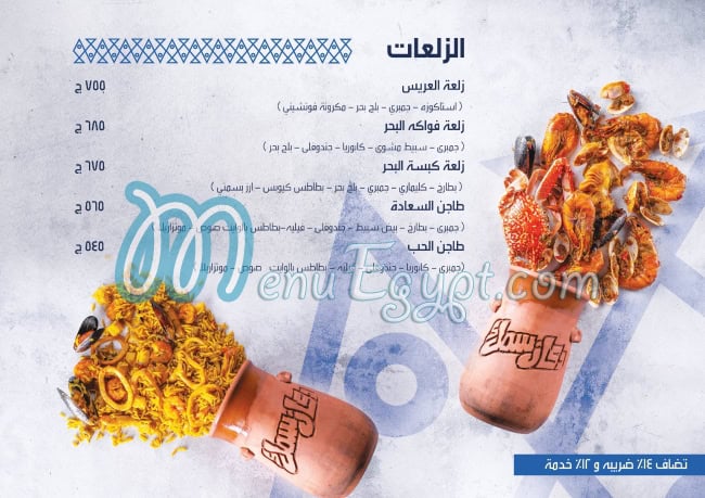 Dokkan Samak Restaurant online menu