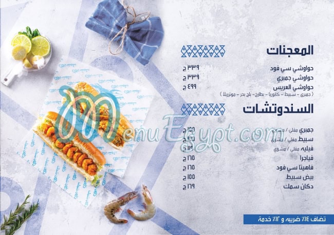 Dokkan Samak Restaurant menu prices