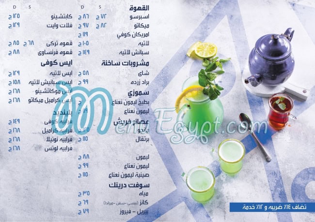 Dokkan Samak Restaurant menu Egypt 1