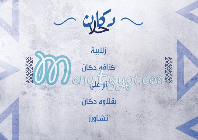 Dokkan Samak Restaurant menu Egypt 2
