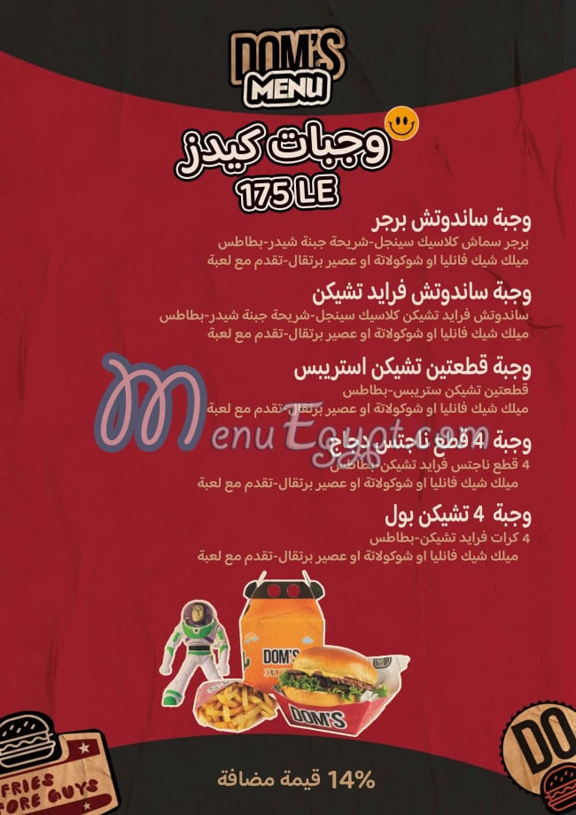 منيو دومز مصر 2