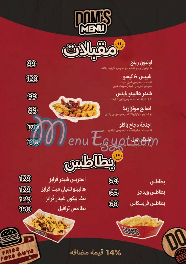 دومز مصر الخط الساخن