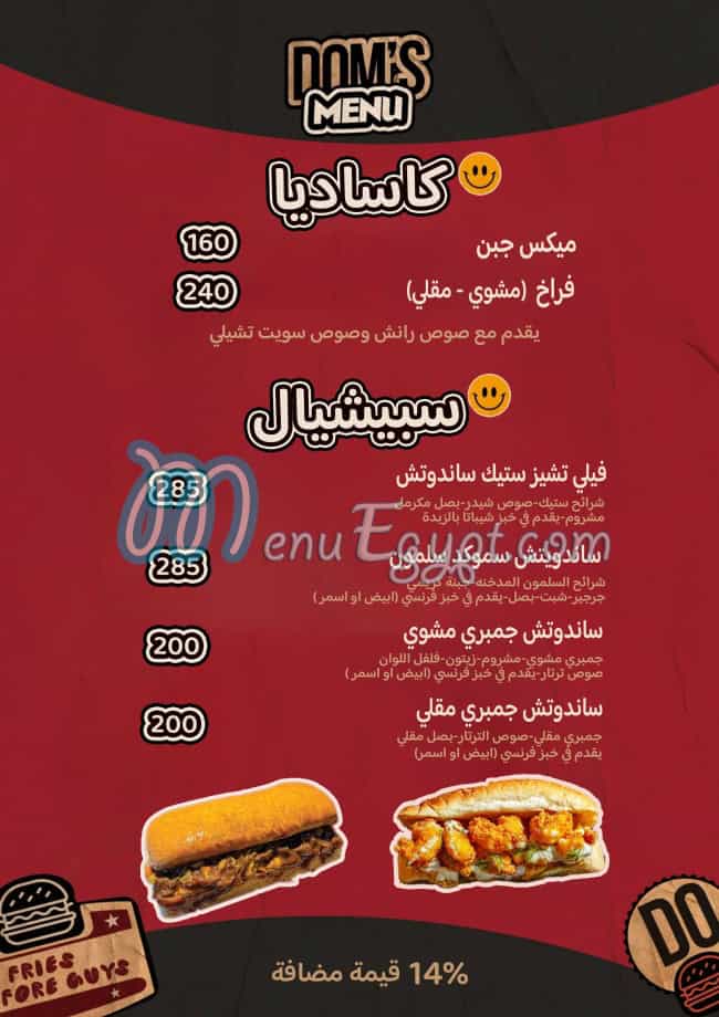 دومز منيو