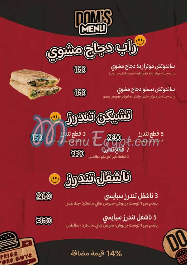 أسعار دومز مصر