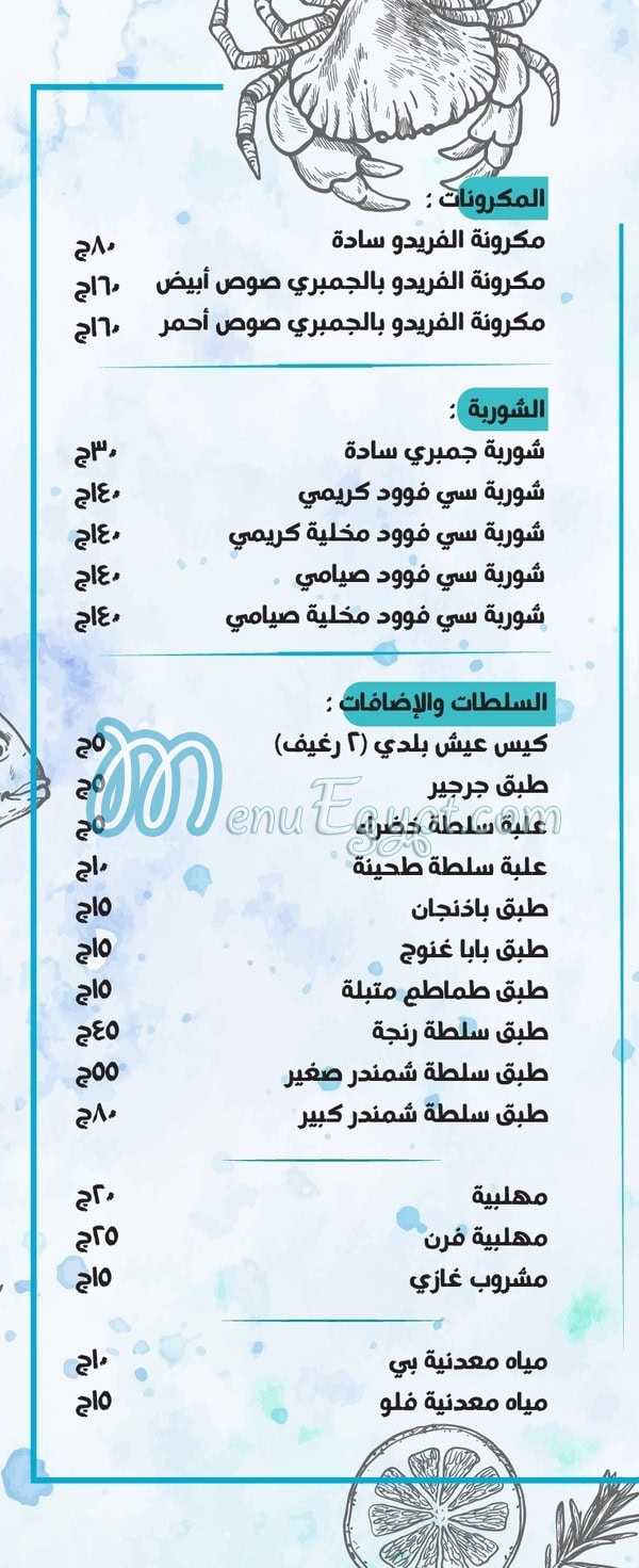 Donia El Gambary online menu