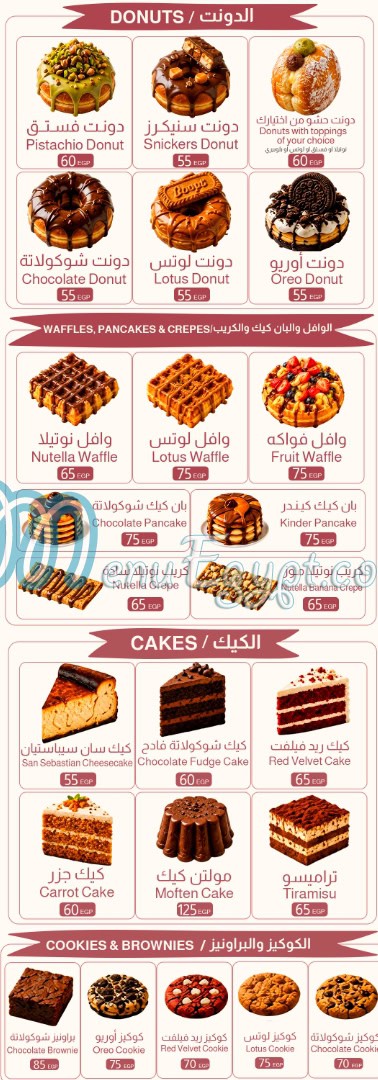 منيو دونتري