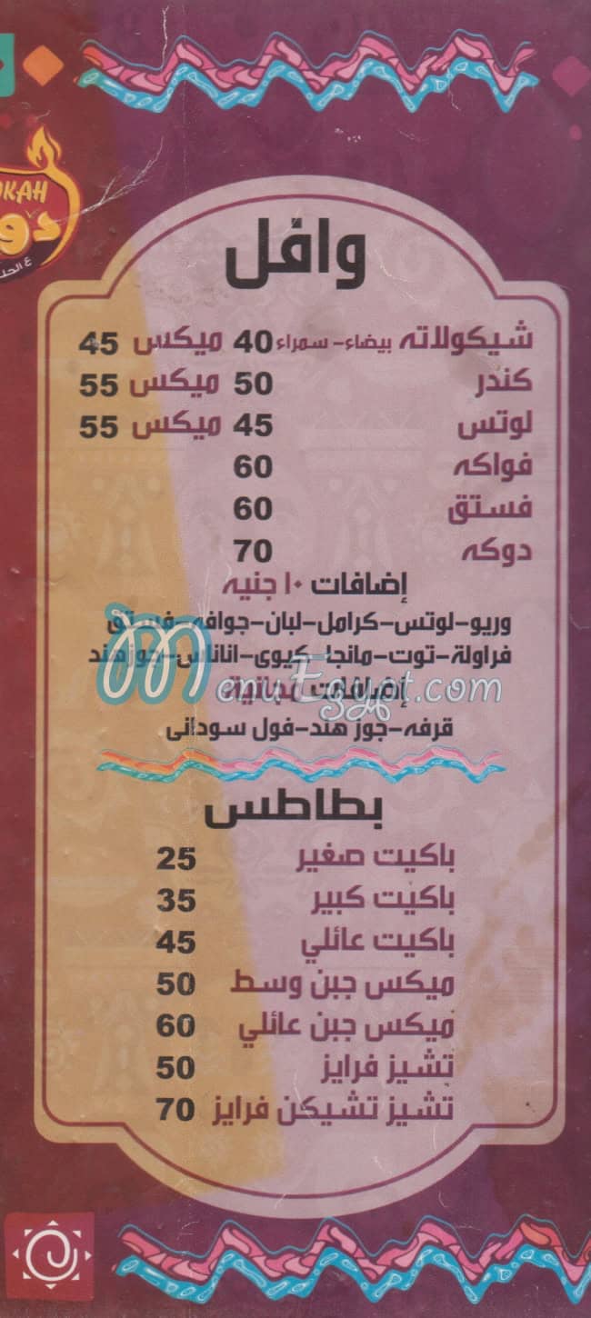 Dookah menu Egypt