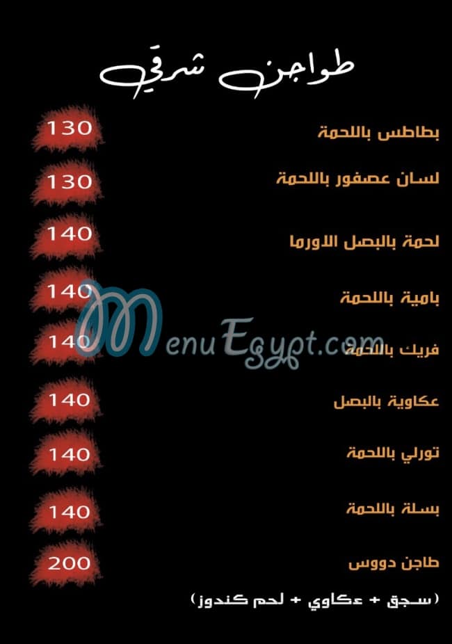 DOOS menu Egypt 3