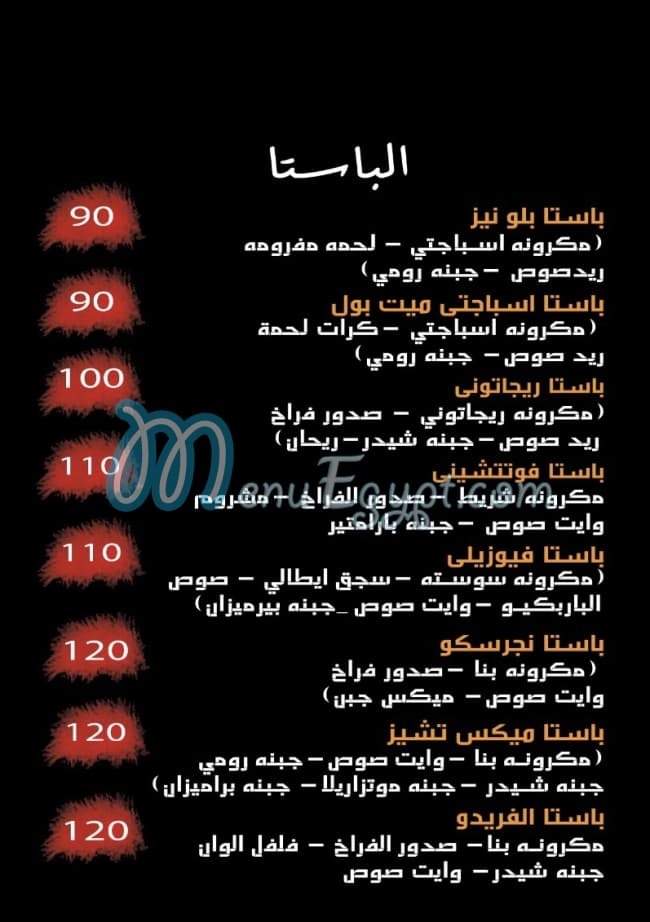 DOOS menu Egypt 4