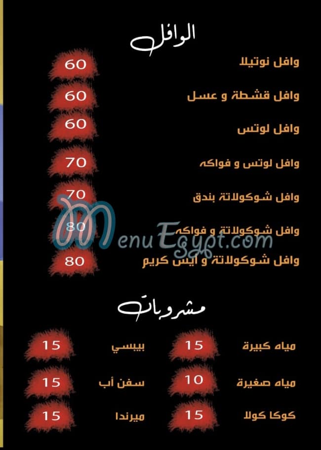 DOOS menu Egypt 5