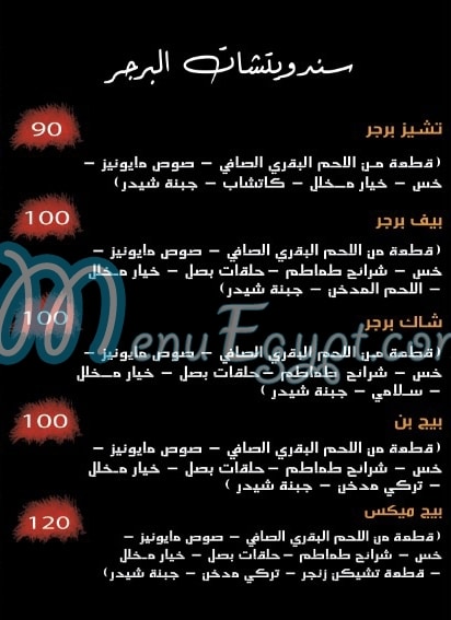 DOOS menu Egypt