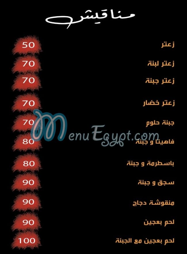 DOOS menu Egypt 2