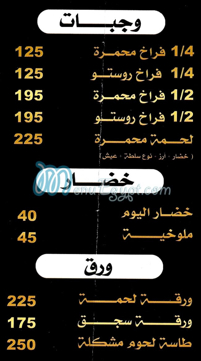 منيو دسوقي مصر