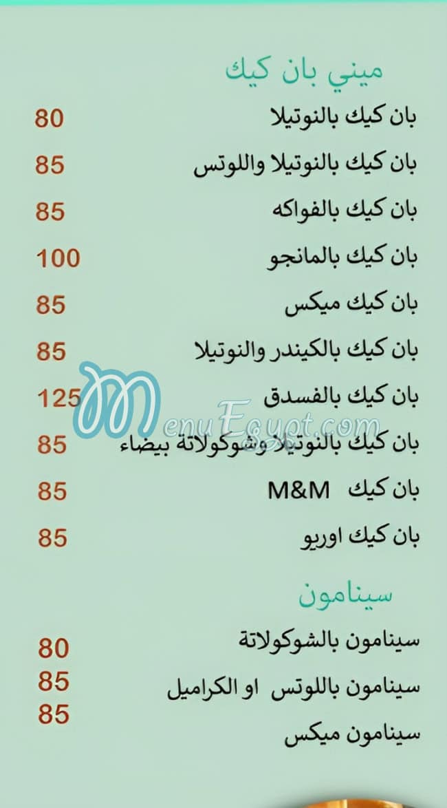 دوقتي تشيمني مصر منيو بالعربى