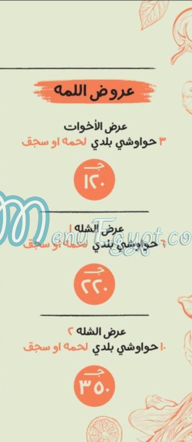 Dr 7awawshi menu