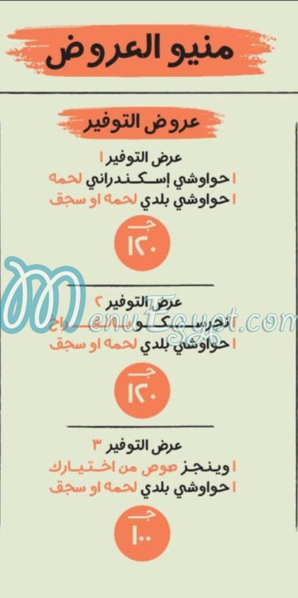 Dr 7awawshi menu Egypt