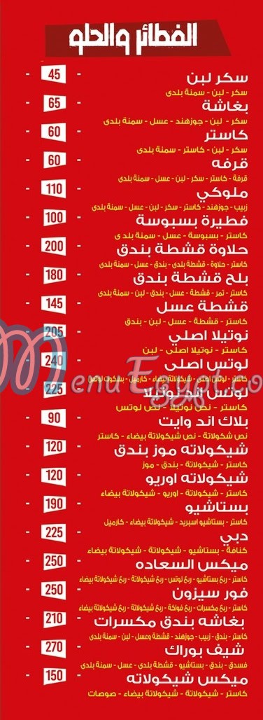 Dr. Fetter menu prices