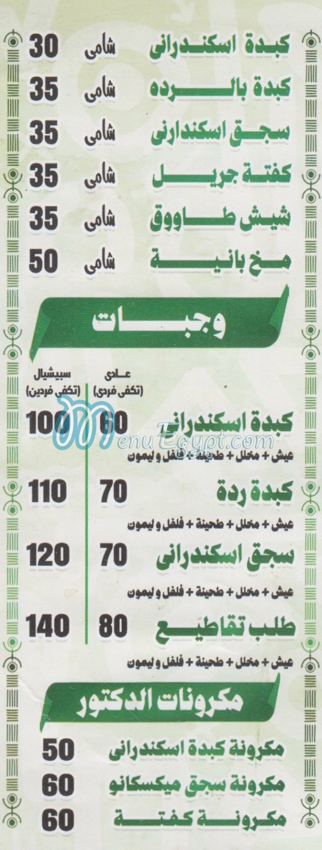 Dr. Kebda menu Egypt