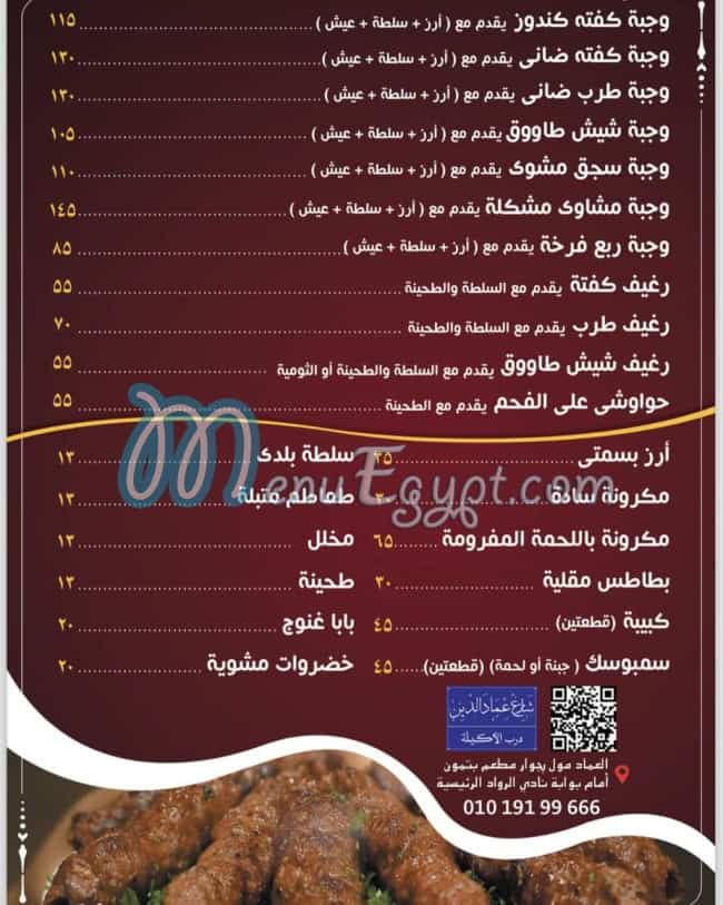 DR. Kofta menu Egypt