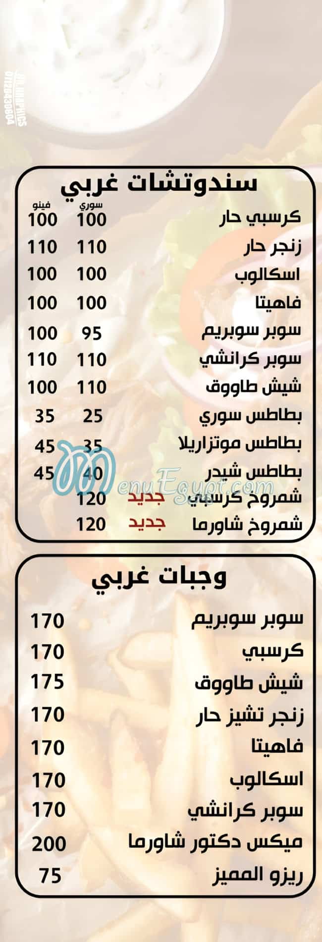 Dr Shawarma menu Egypt