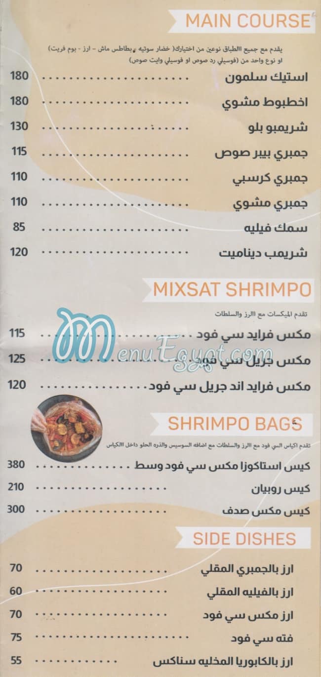 DR.Shrimpo menu Egypt
