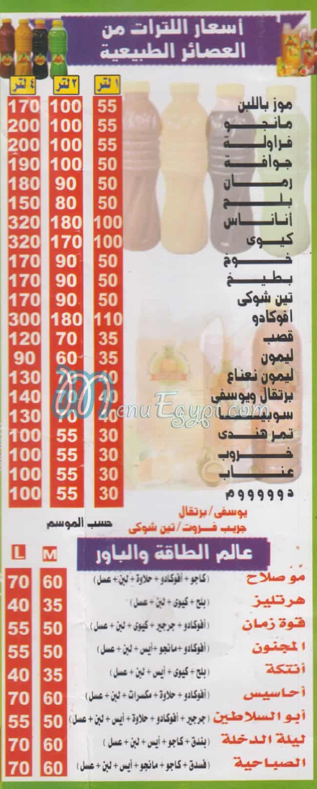 Drink Abo Hegazy menu