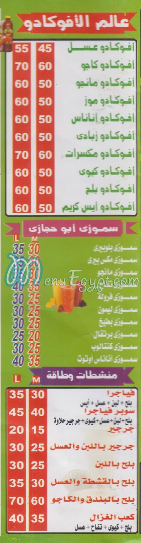 Drink Abo Hegazy menu Egypt