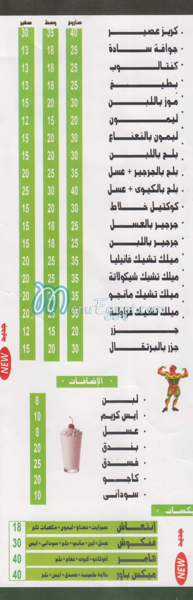 Drink El 3aaelat menu Egypt