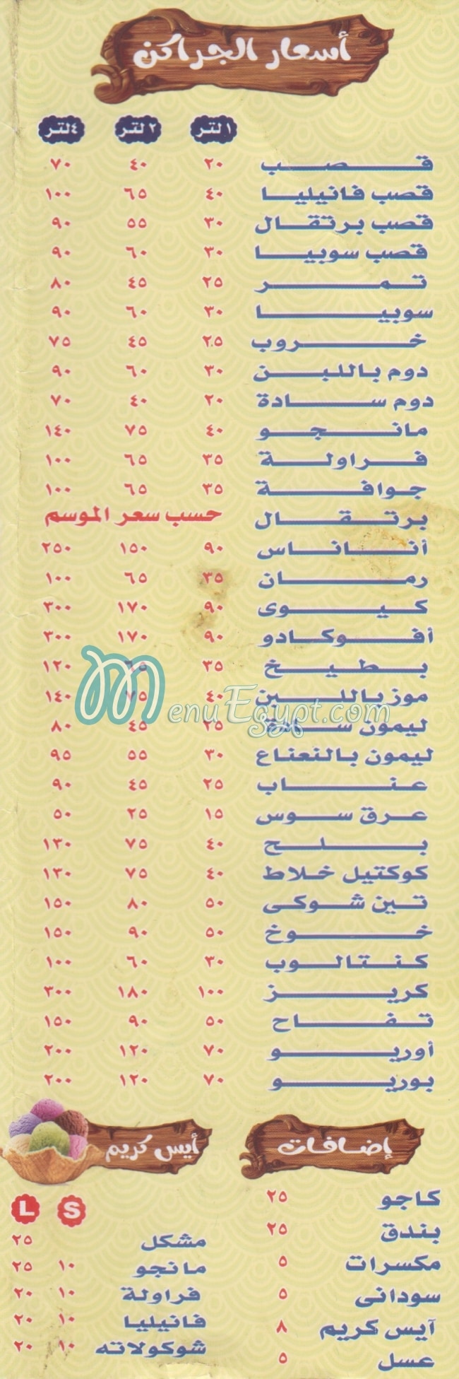 Drink El Loaloa menu Egypt