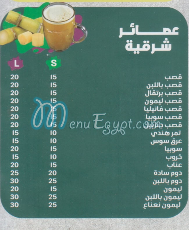 Drink El Sharbtly menu Egypt 3