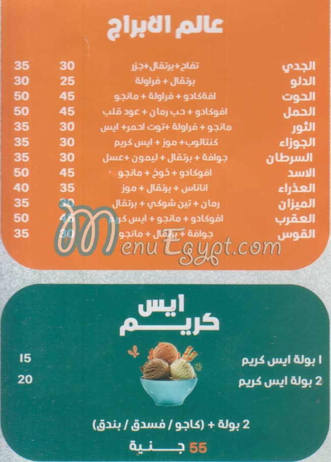 Drink El Sharbtly menu Egypt 6