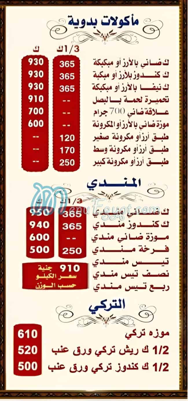 Dubai Village menu