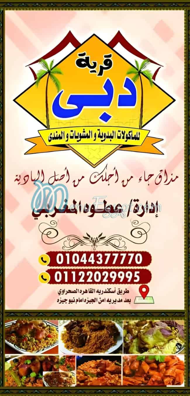 Dubai Village online menu