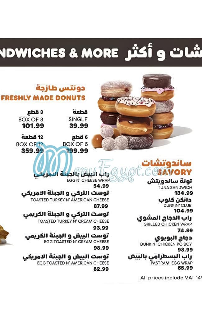 منيو دنكين مصر 4