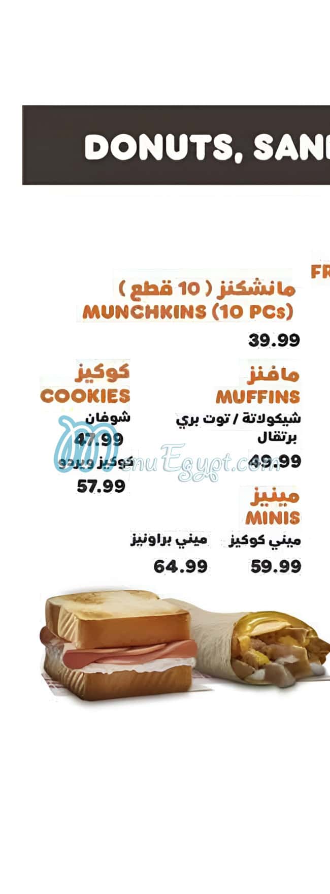 منيو دنكين مصر 5