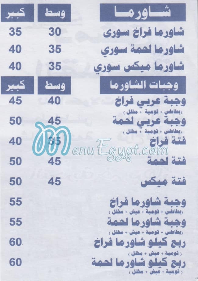 dwmeshq El Qadima el Maadi menu