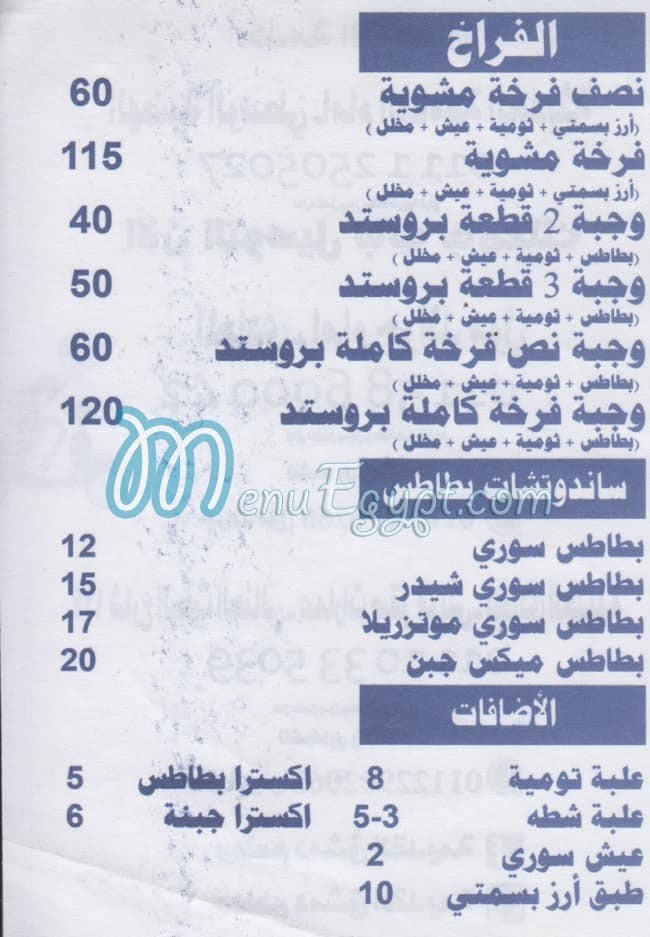 dwmeshq El Qadima el Maadi menu Egypt