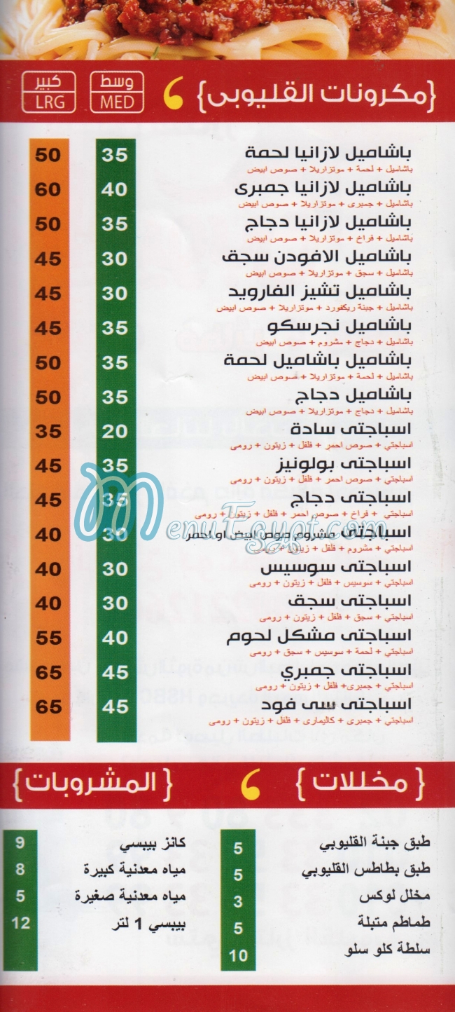 سيتي ستارزالقليوبى مصر منيو بالعربى