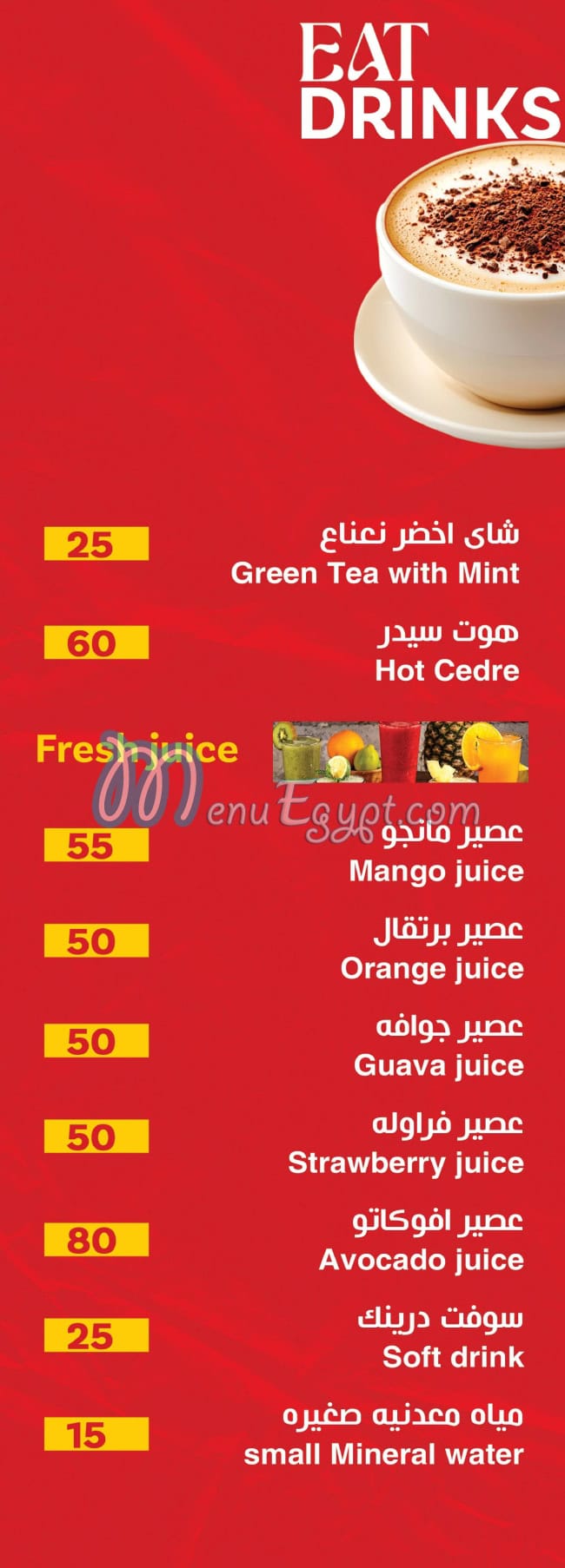 ايت مصر منيو بالعربى