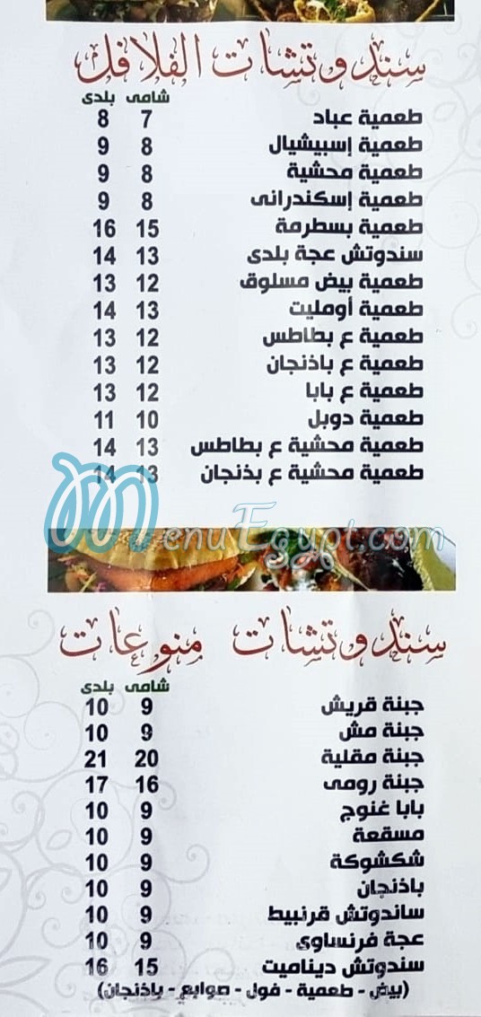 Ebad delivery menu