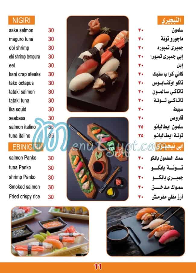 منيو ايبي سوشي مصر 2