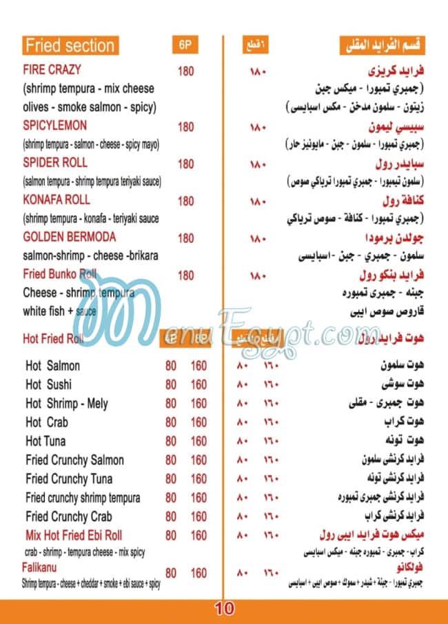 منيو ايبي سوشي مصر 5