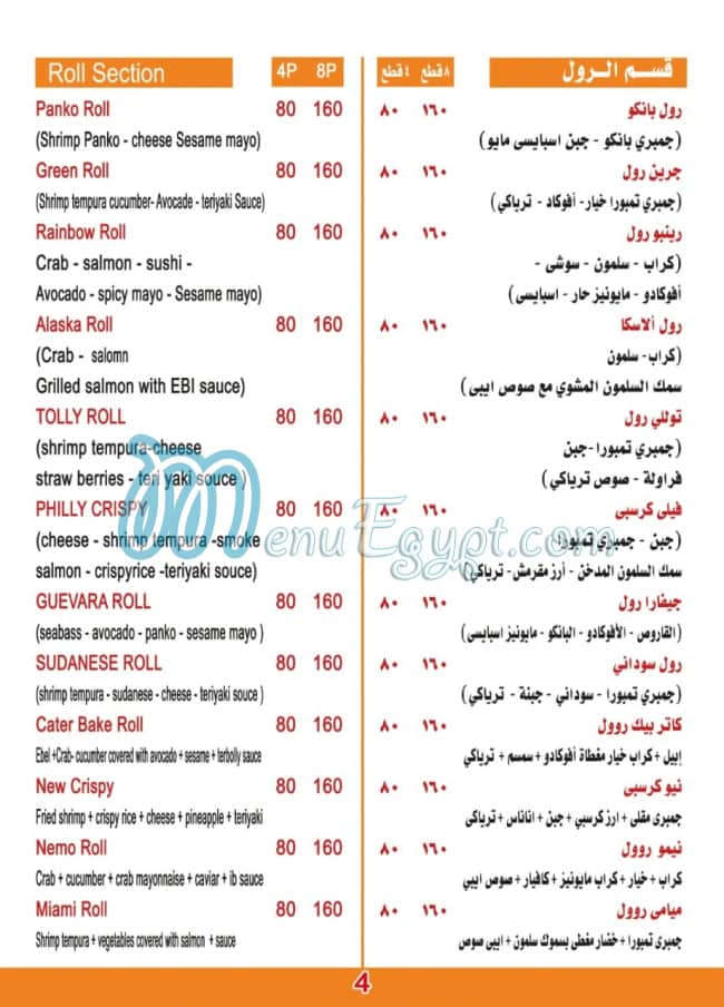 منيو ايبي سوشي مصر 6