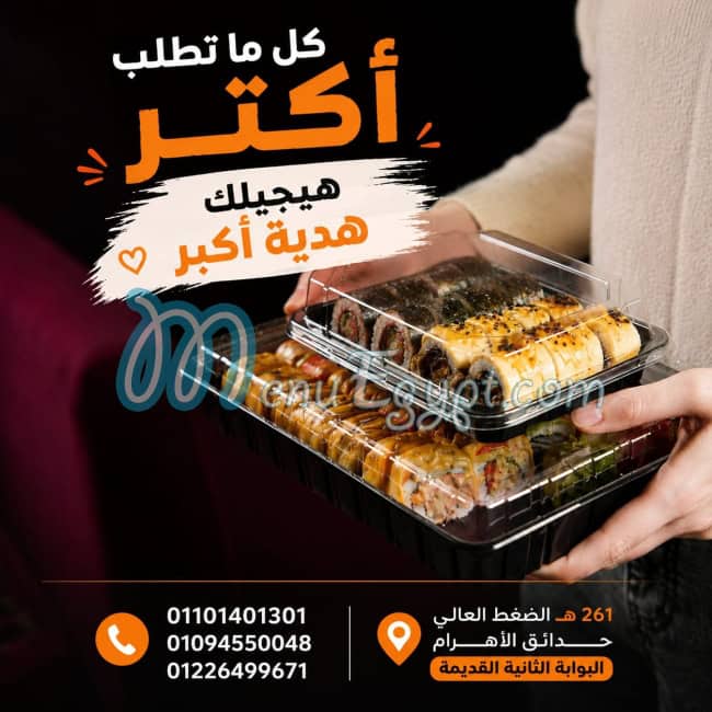 ايبي سوشي منيو
