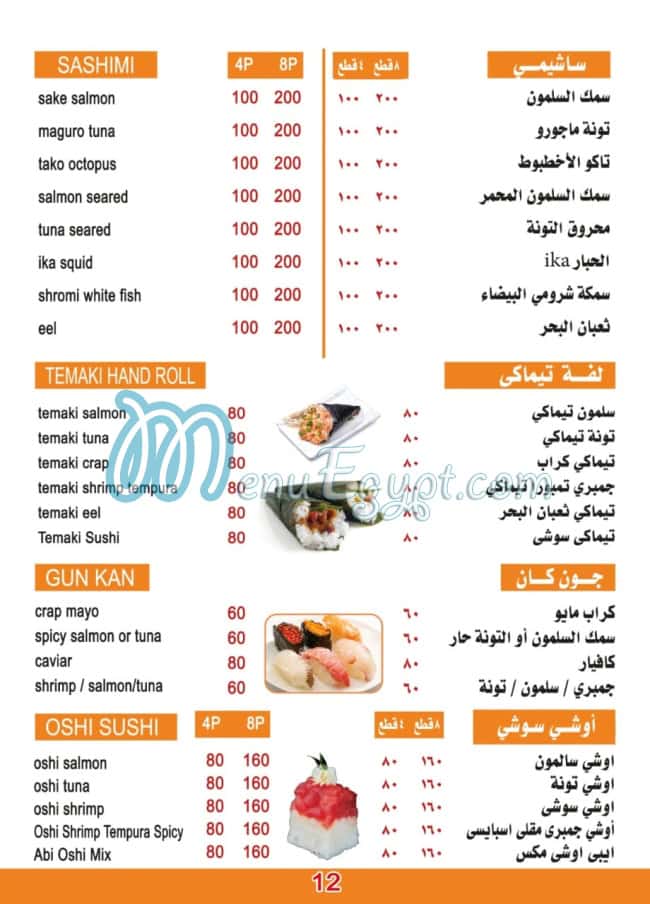 رقم ايبي سوشي مصر
