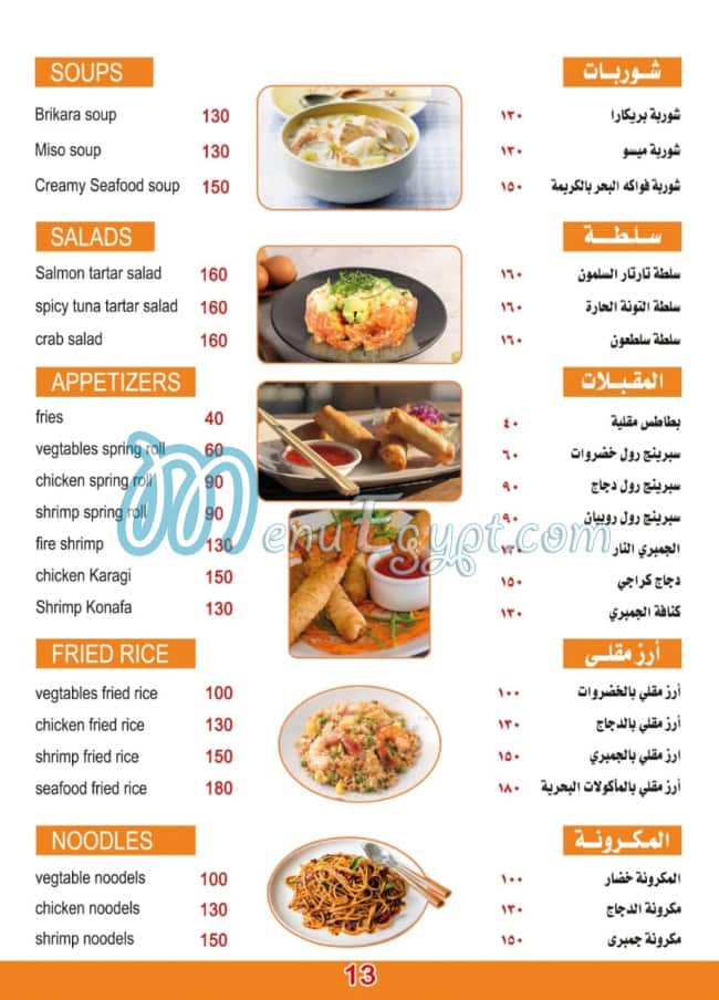 أسعار ايبي سوشي مصر
