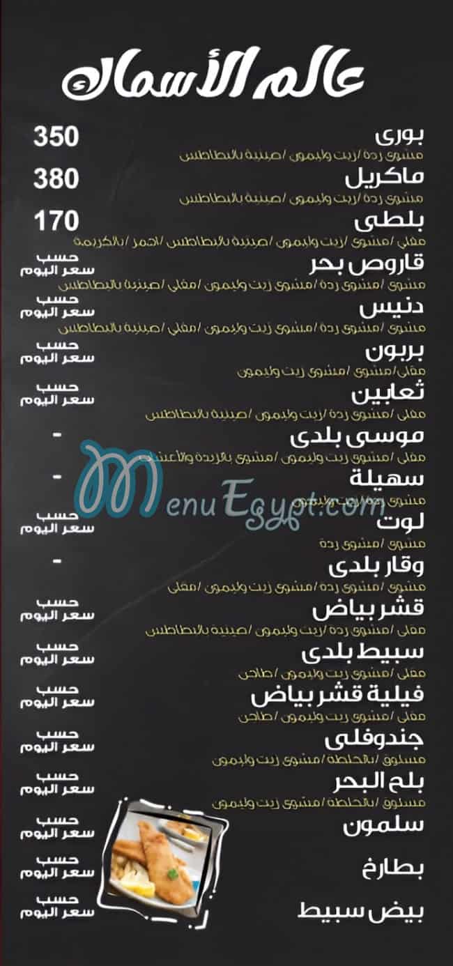 Ebn El Bahr menu