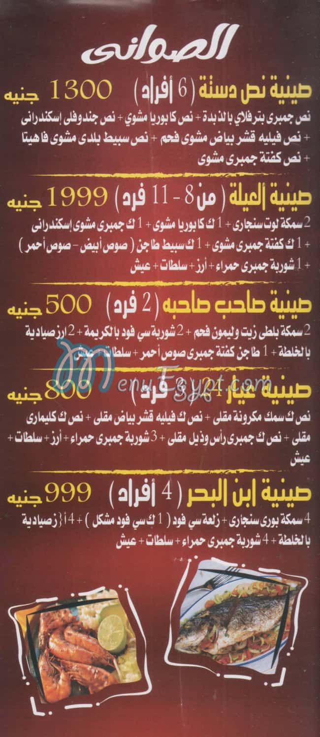 Ebn El Bahr menu