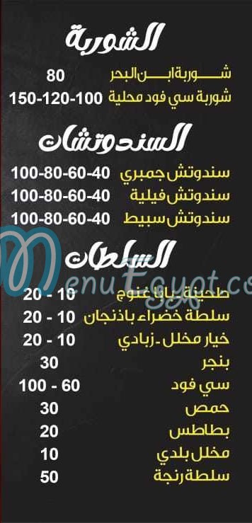 Ebn El Bahr menu Egypt